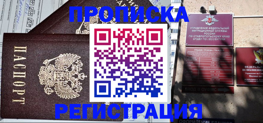 прописка в Ялте