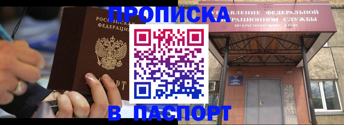 прописка в Ялте