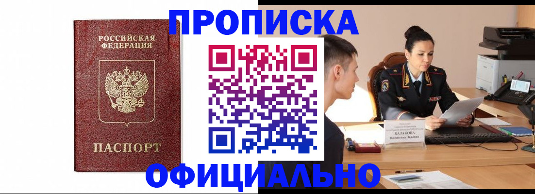 прописка ребенка в Ялте