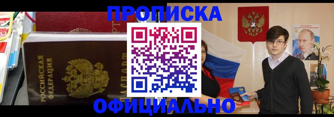 временная прописка в Ялте