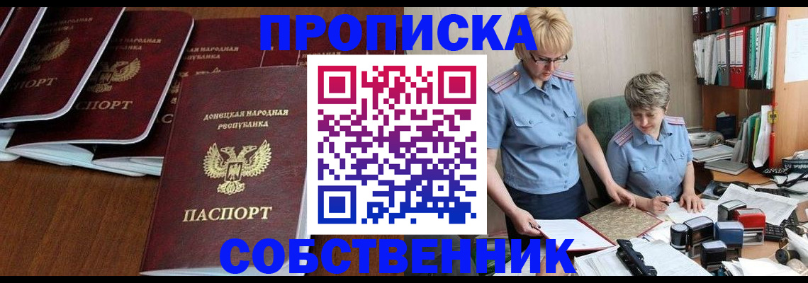 прописка ребенка в Ялте