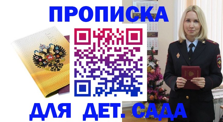 прописка регистрация в Ялте