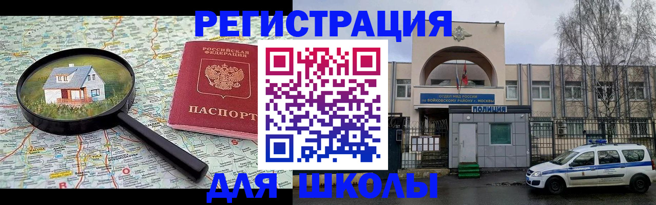 прописка ребенка в Ялте